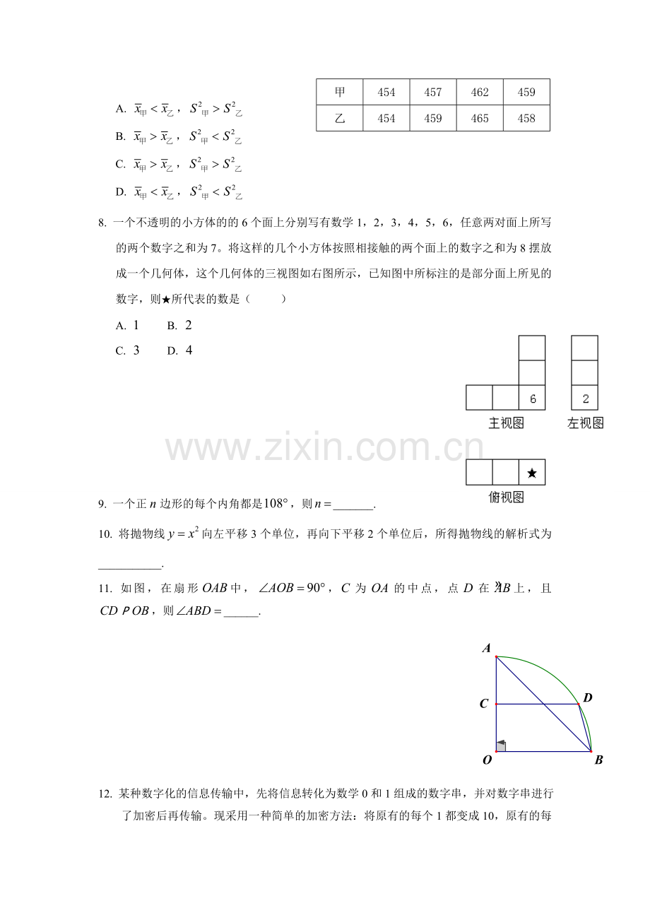 北京海淀区中考数学二模试题及答案.doc_第2页