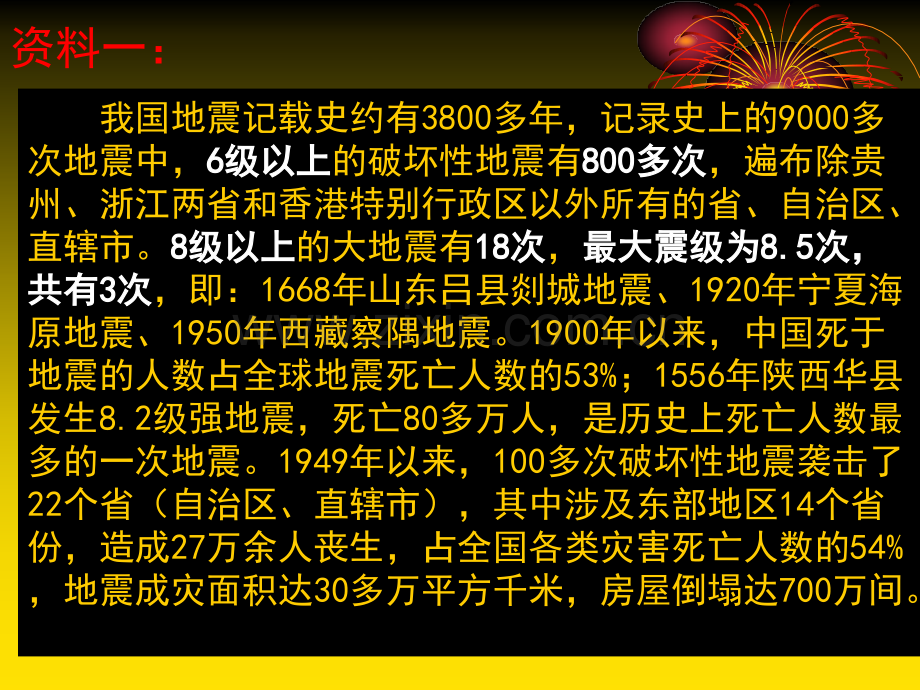 湘教版选修5我国地震泥石流与滑坡新.pptx_第3页