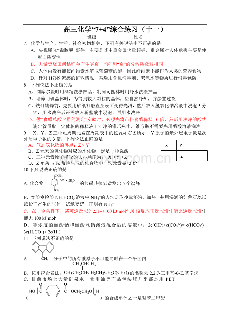 高三化学综合11.doc_第1页