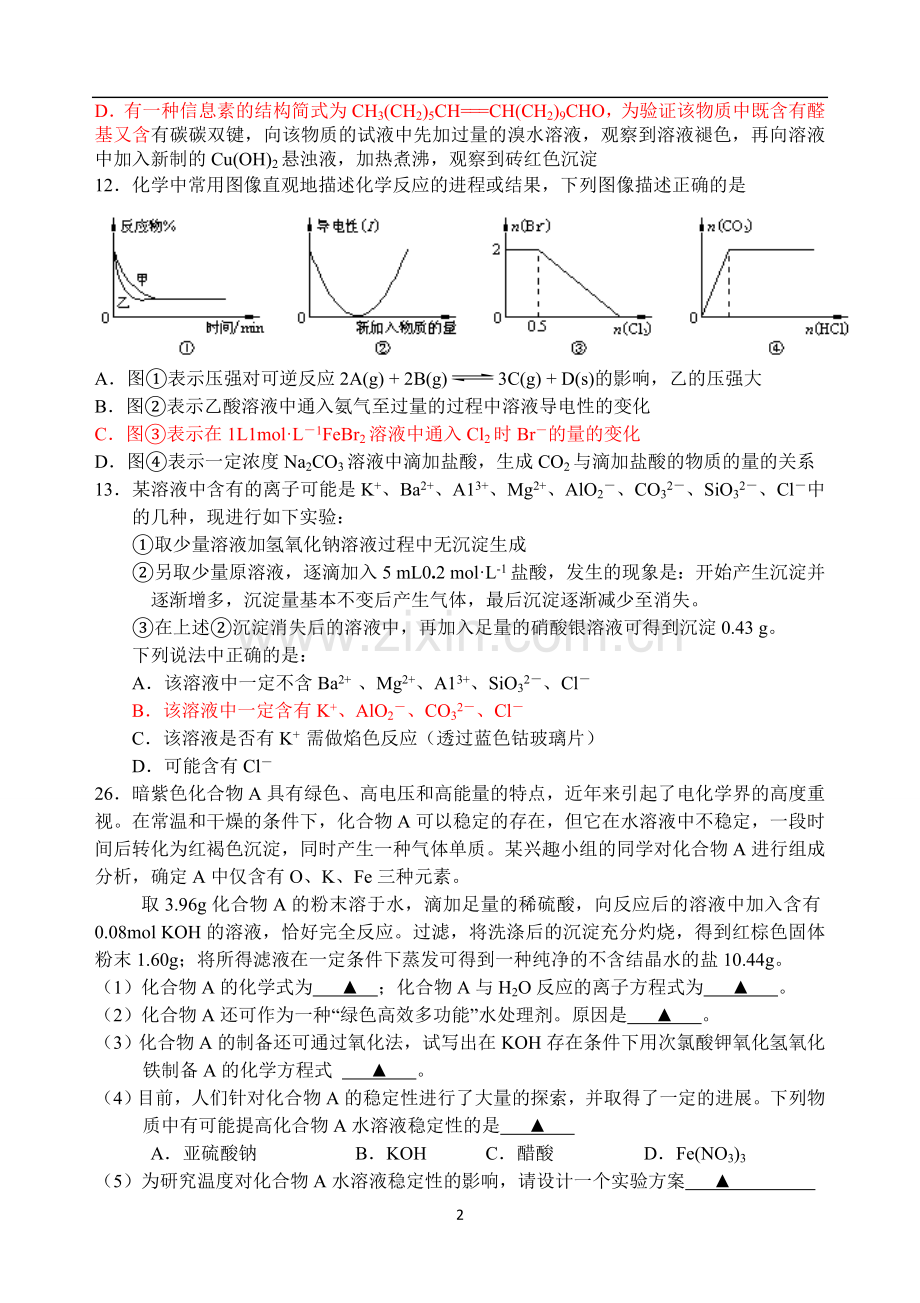 高三化学综合11.doc_第2页