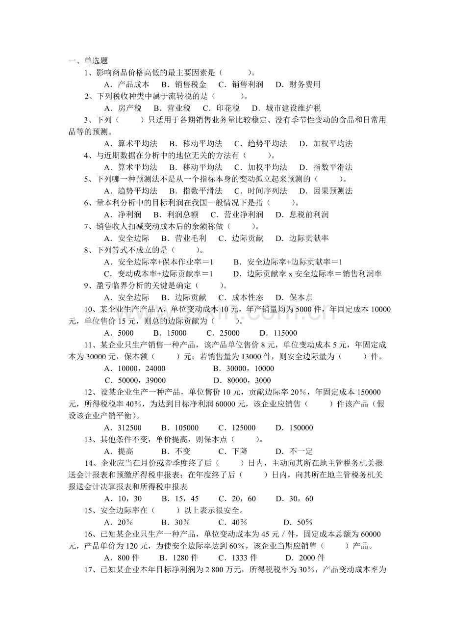 中级财务会计练习题及答案.doc_第1页