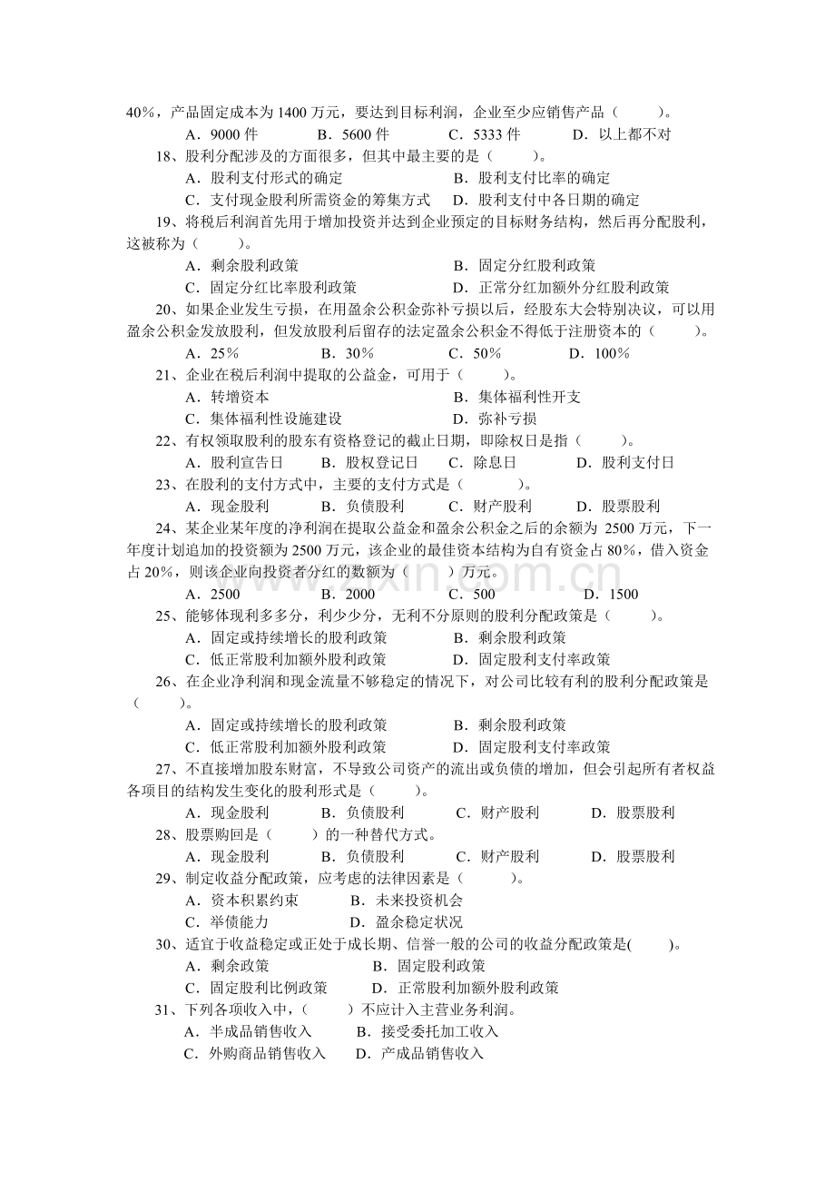 中级财务会计练习题及答案.doc_第2页