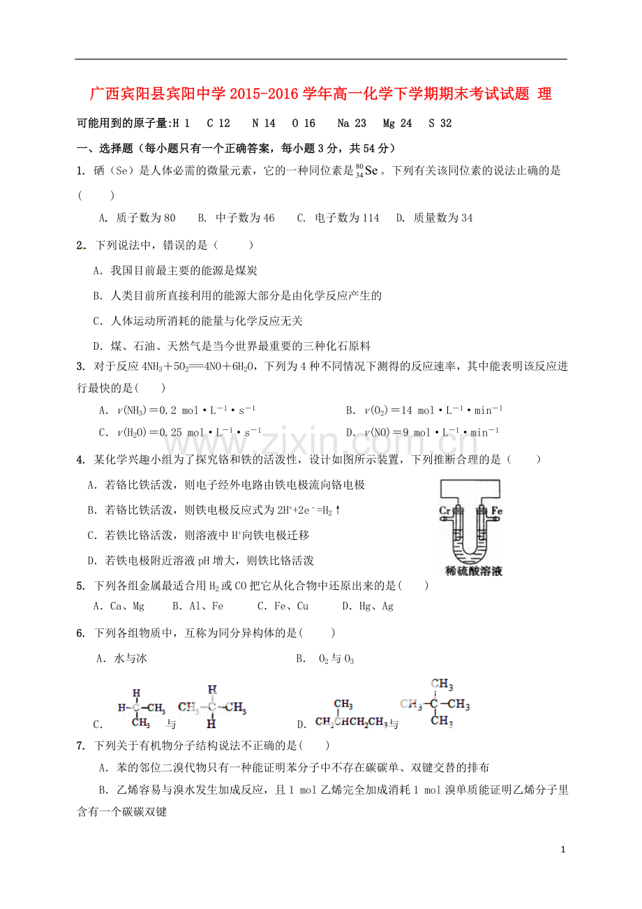 高一化学下学期期末考试试题-理.doc_第1页