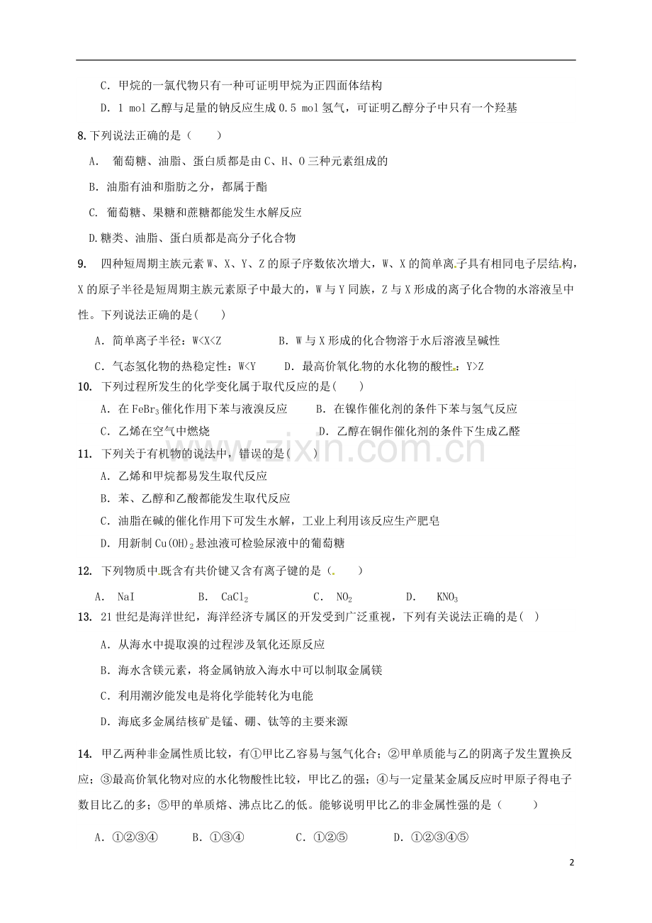 高一化学下学期期末考试试题-理.doc_第2页