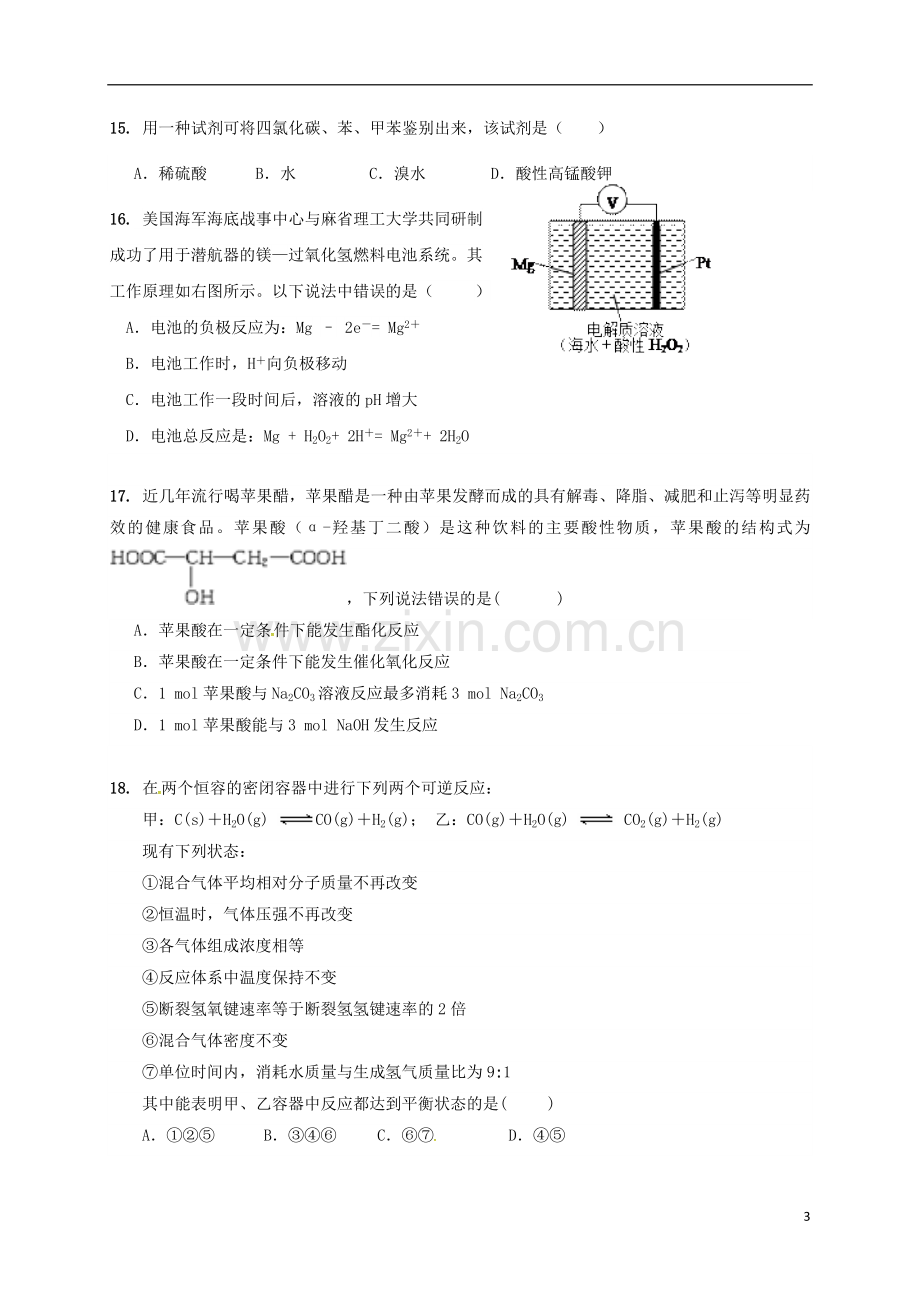 高一化学下学期期末考试试题-理.doc_第3页