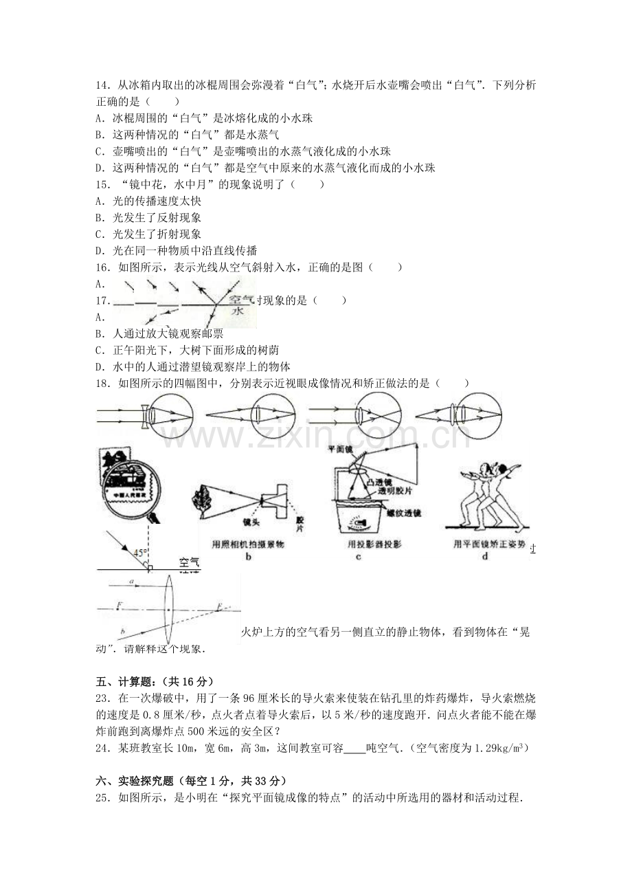 八年级物理上学期第三次质检试卷含解析-新人教版.doc_第2页