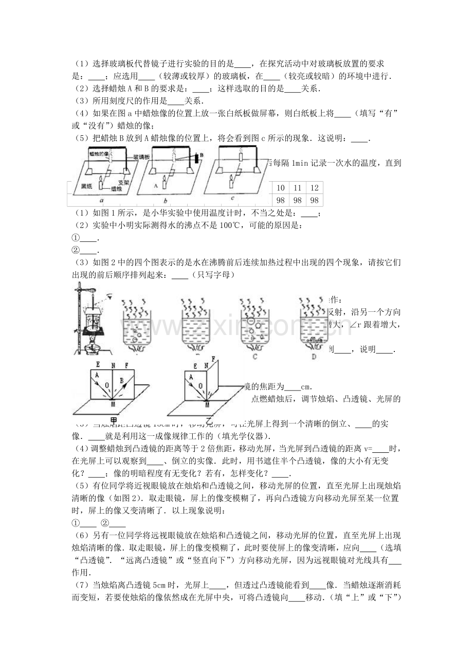 八年级物理上学期第三次质检试卷含解析-新人教版.doc_第3页