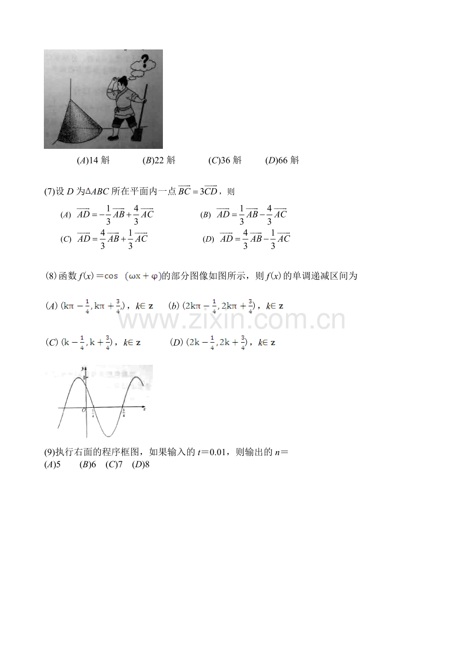 河南高考理科数学试题.doc_第2页