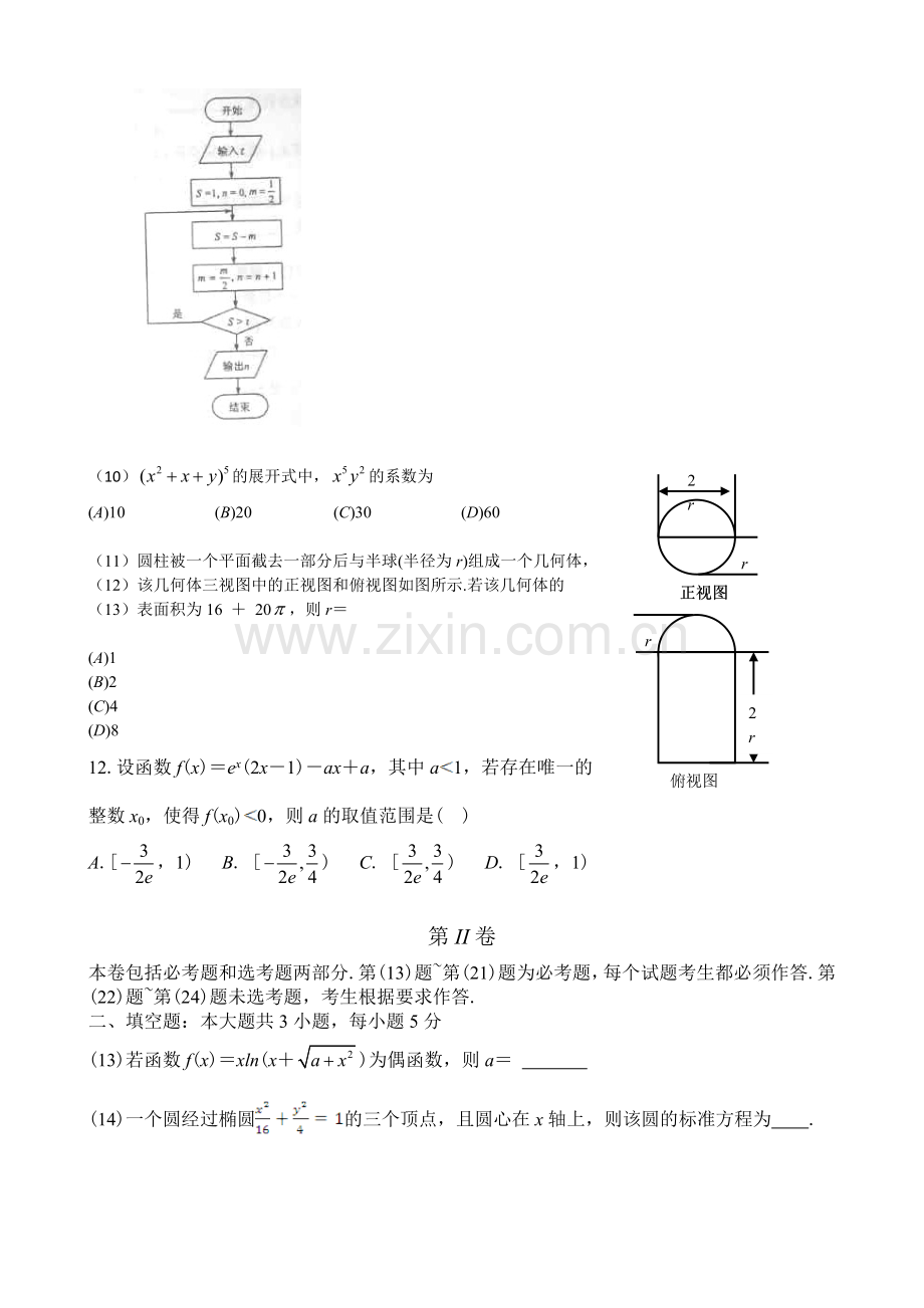 河南高考理科数学试题.doc_第3页