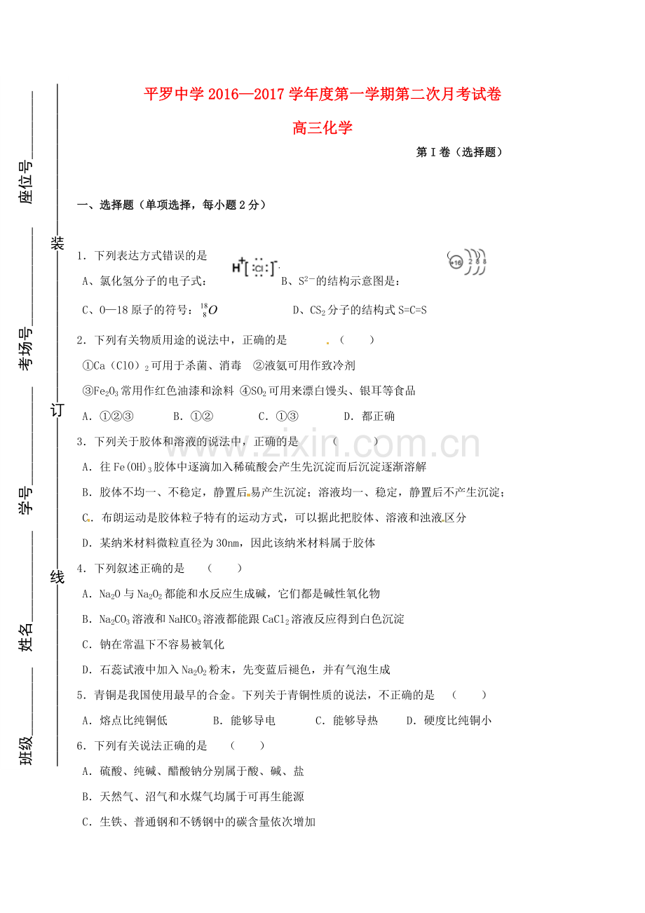 高三化学上学期第二次10月月考试题无答案.doc_第1页