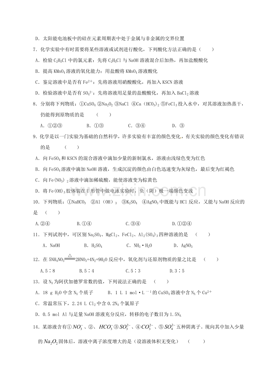 高三化学上学期第二次10月月考试题无答案.doc_第2页