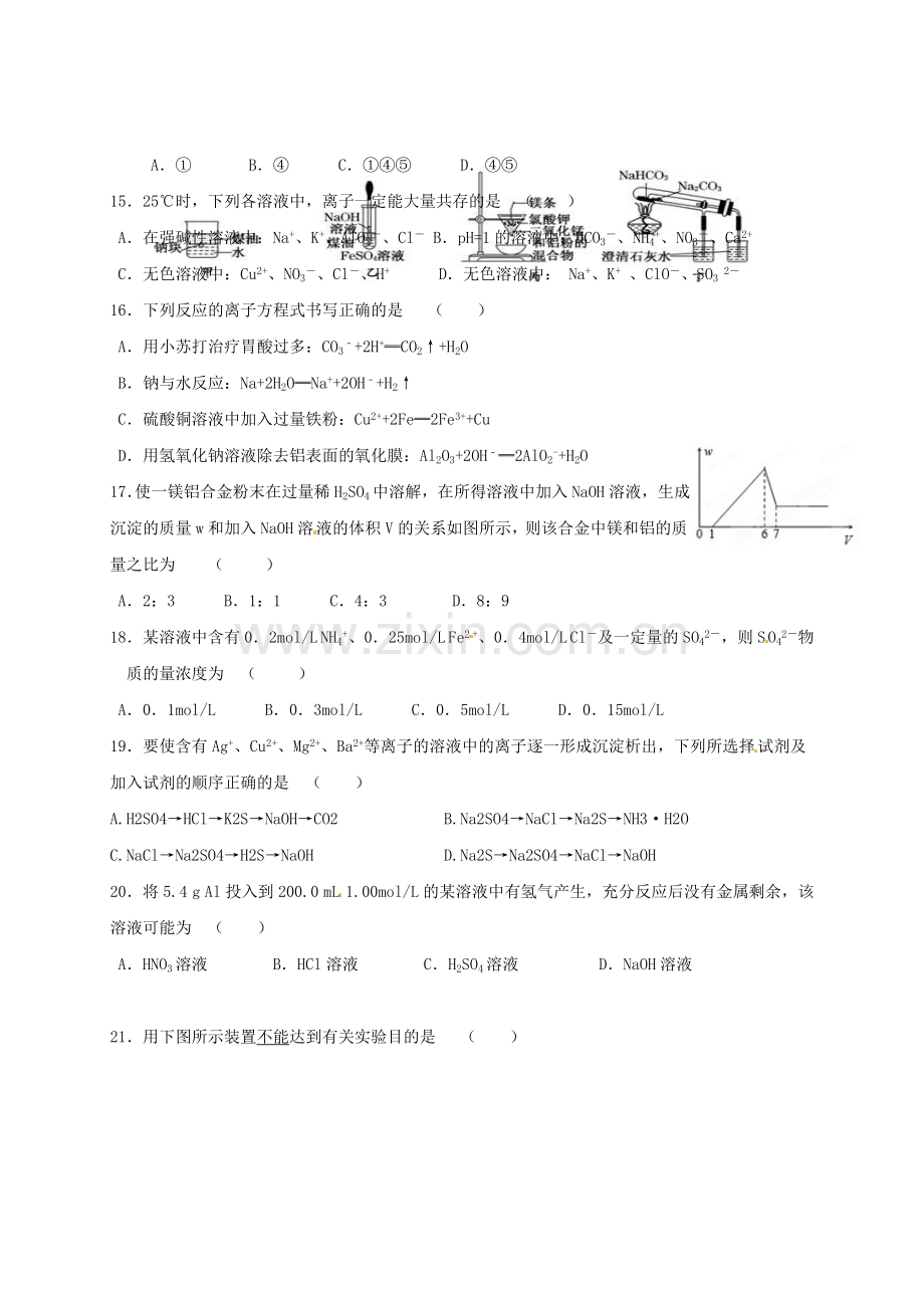 高三化学上学期第二次10月月考试题无答案.doc_第3页