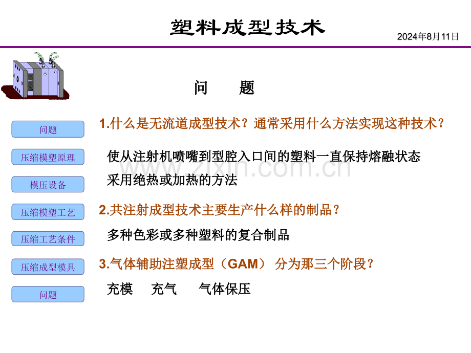 63压缩成型工艺详解.pptx_第1页