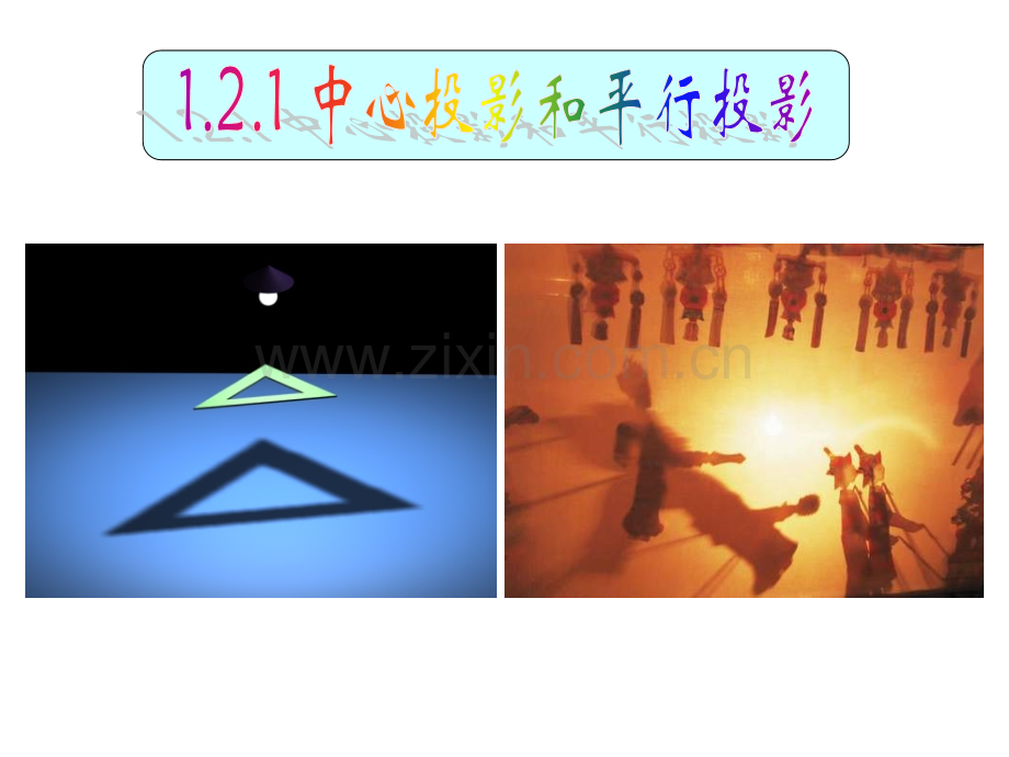 高中数学12空间几何体的三视图和直观图人教版必修二.pptx_第2页