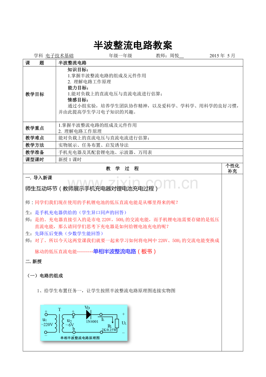 半波整流电路教案.doc_第1页