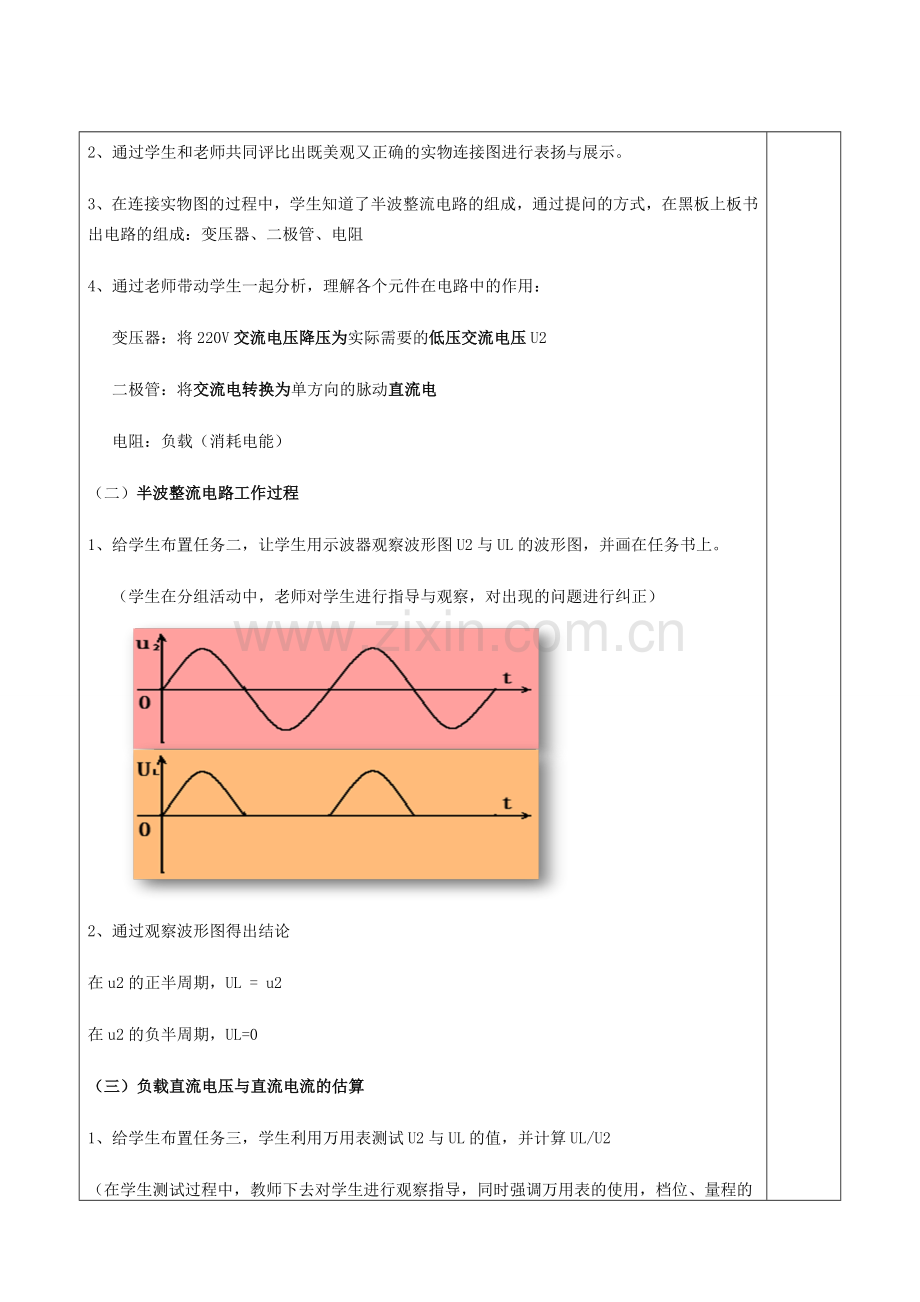 半波整流电路教案.doc_第2页