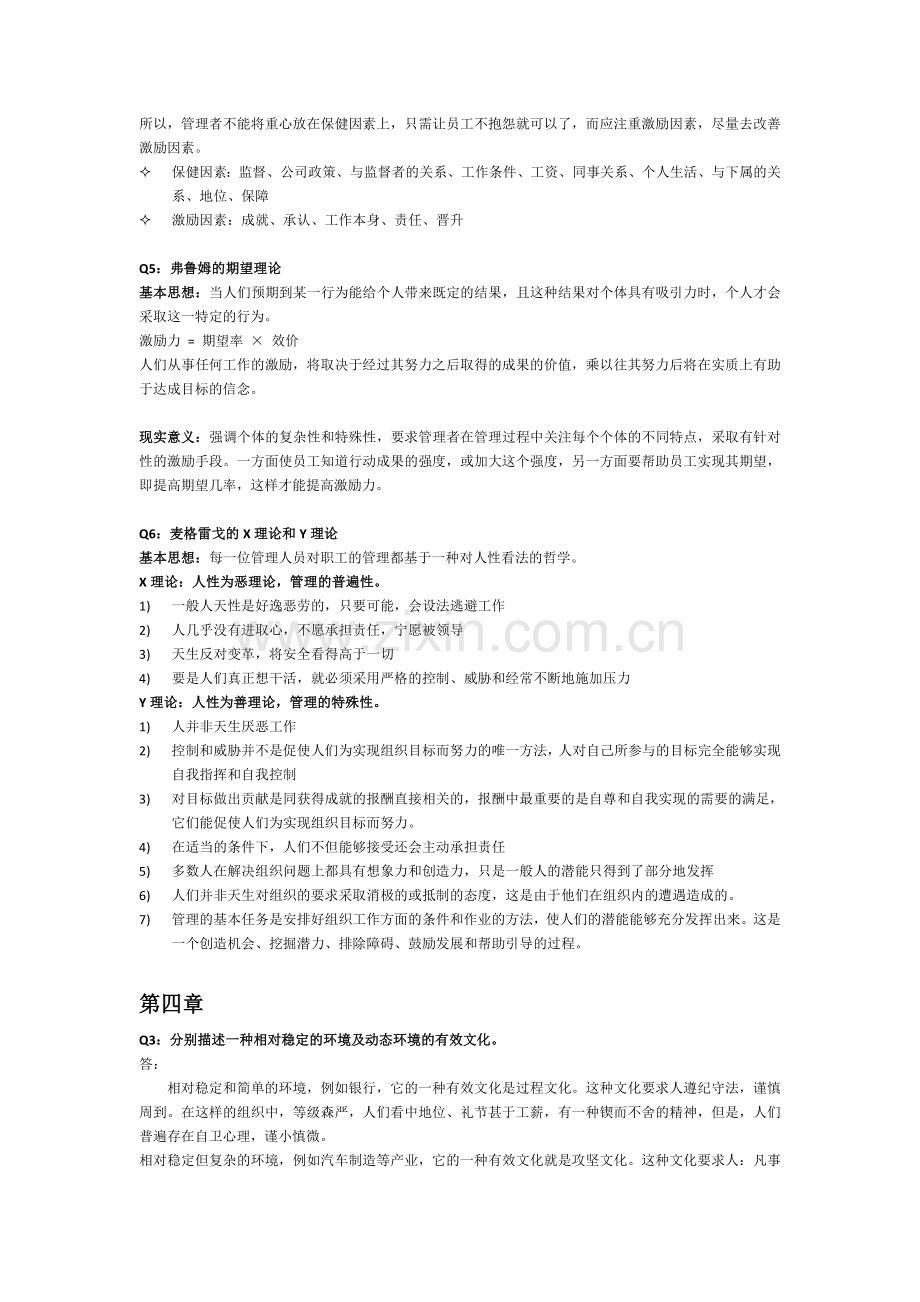 管理学管理学原理复习整理.doc_第2页