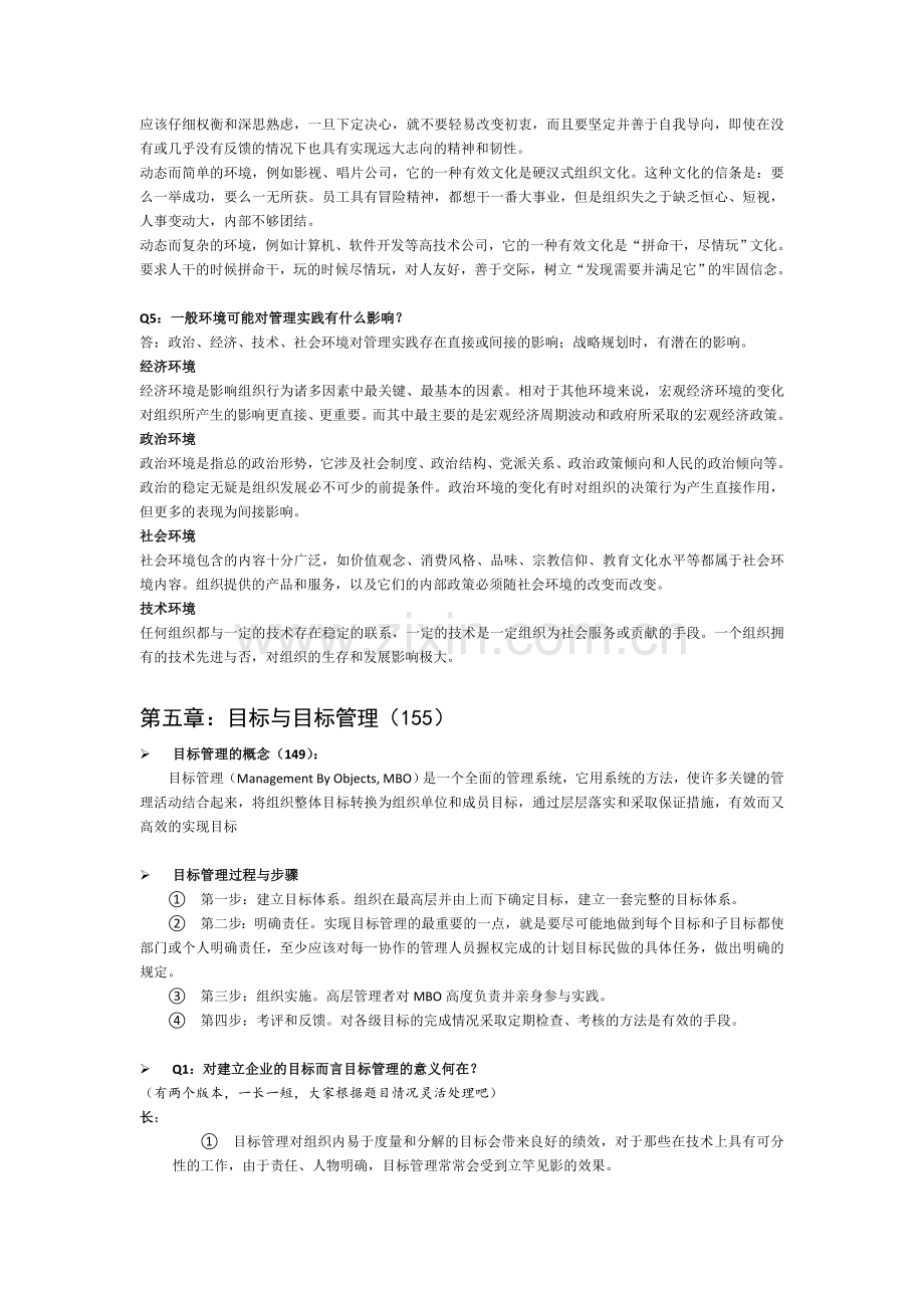 管理学管理学原理复习整理.doc_第3页