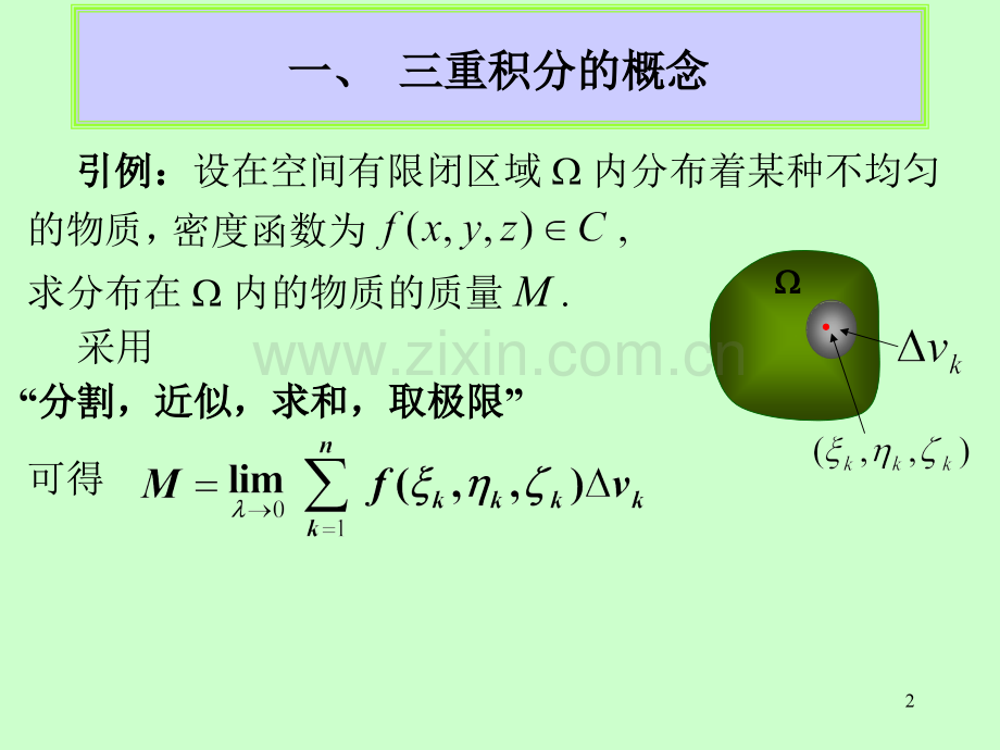 高等数学电子同济第六版03三重积分.pptx_第2页