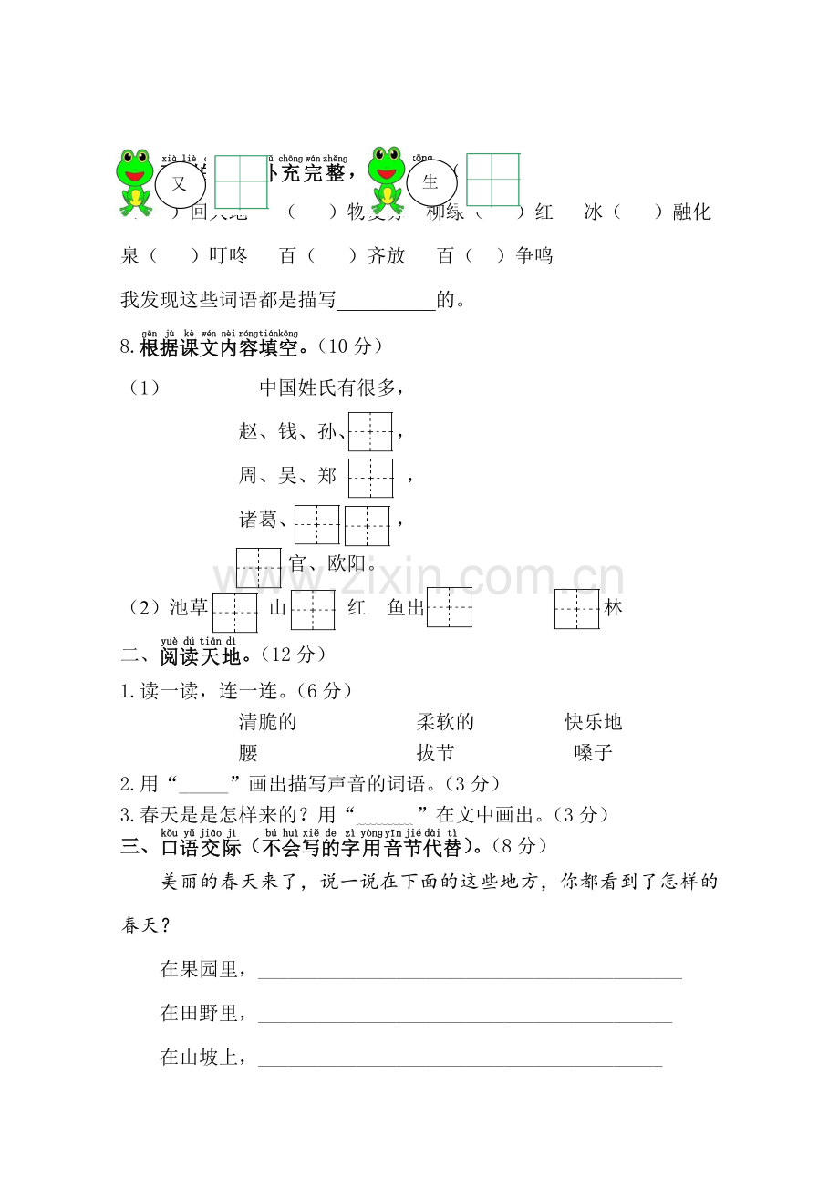 一年级下册语文试题第二学期基础巩固题人教.doc_第2页