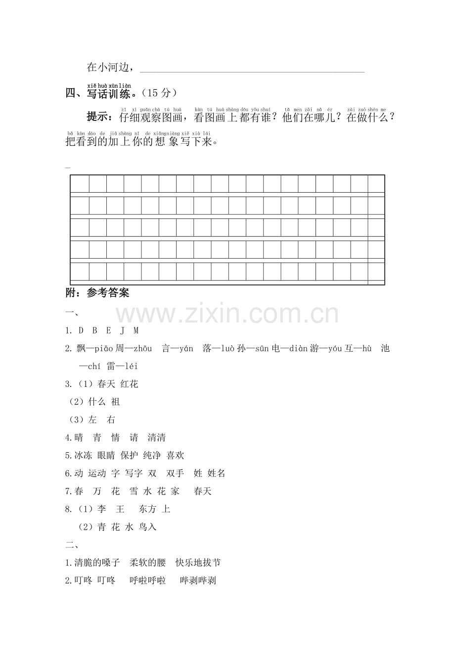 一年级下册语文试题第二学期基础巩固题人教.doc_第3页