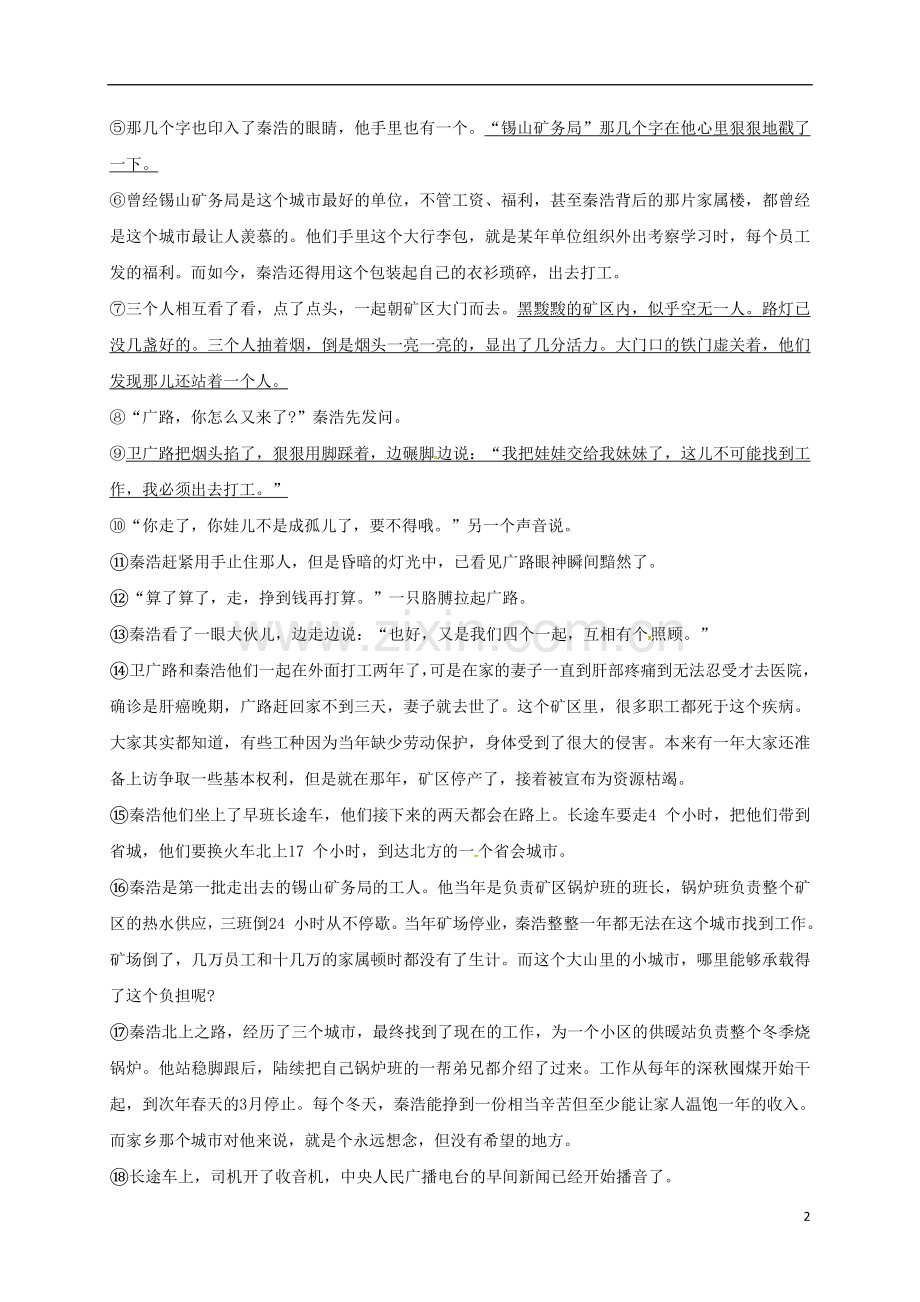 高一语文上学期周练试题1230.doc_第2页