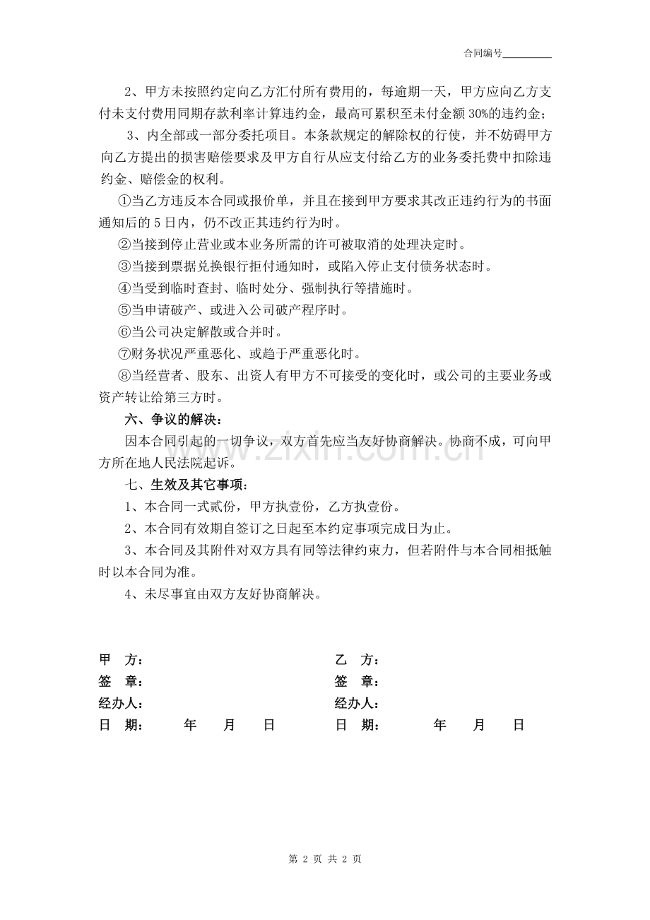 活动委托合同.doc_第2页