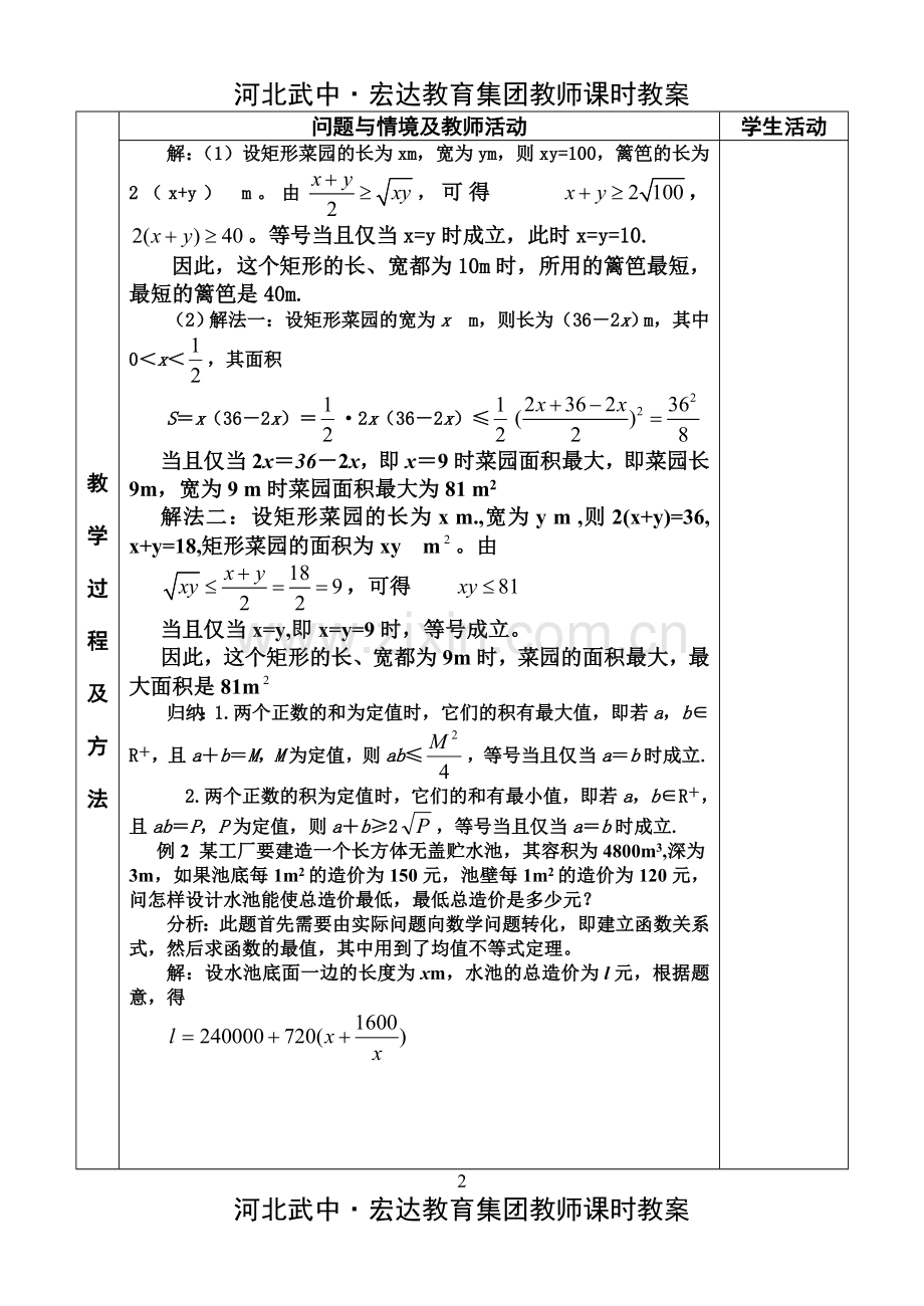 §3.4基本不等式第2课时.doc_第2页