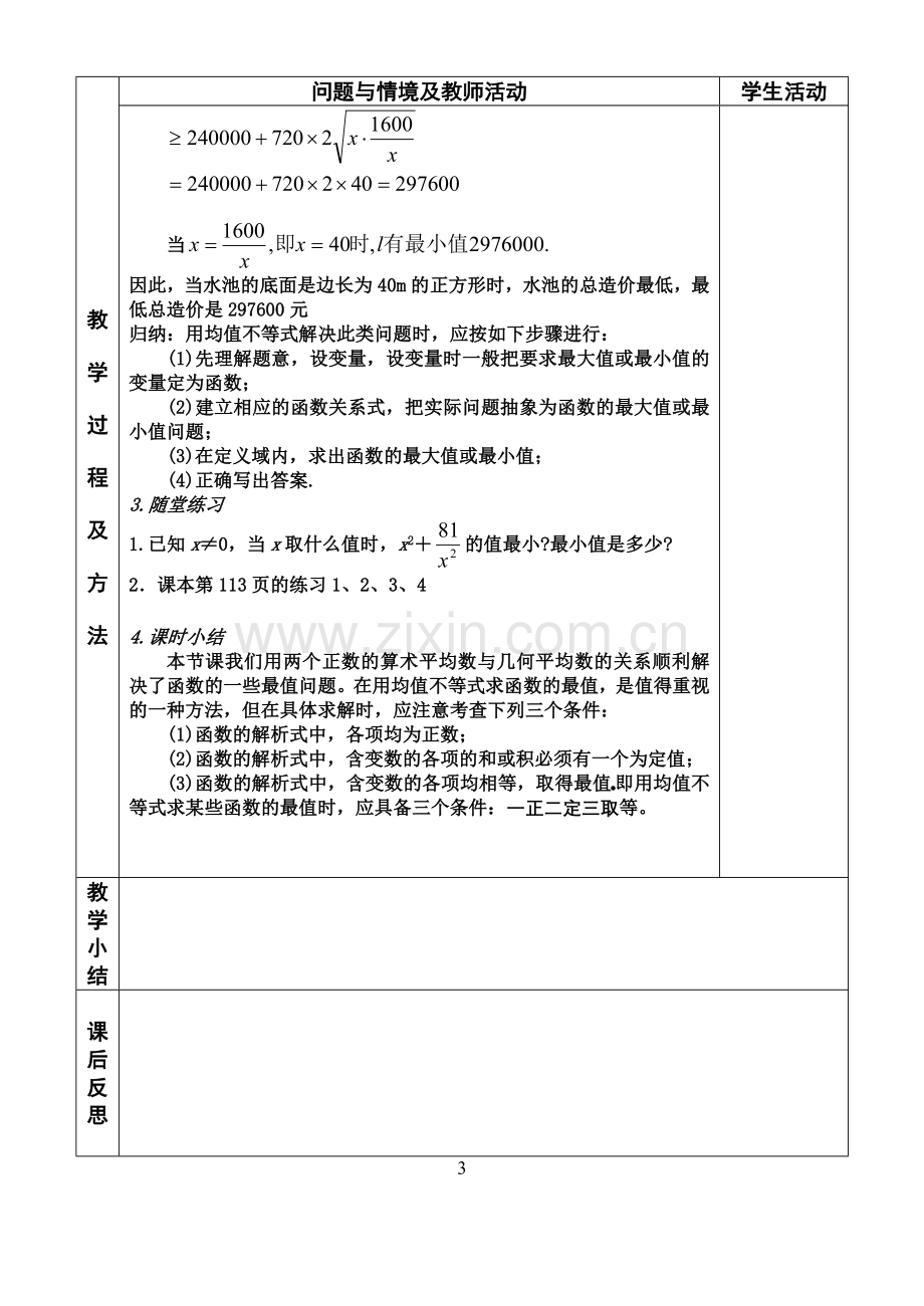 §3.4基本不等式第2课时.doc_第3页