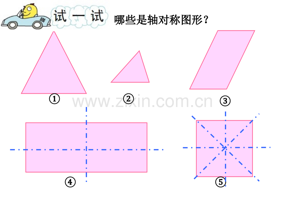 轴对称图形.pptx_第3页