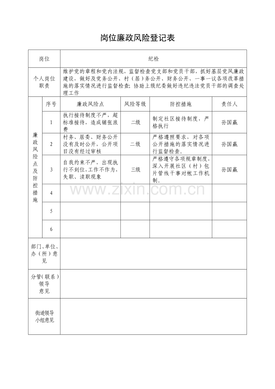 岗位廉政风险登记表.doc_第2页