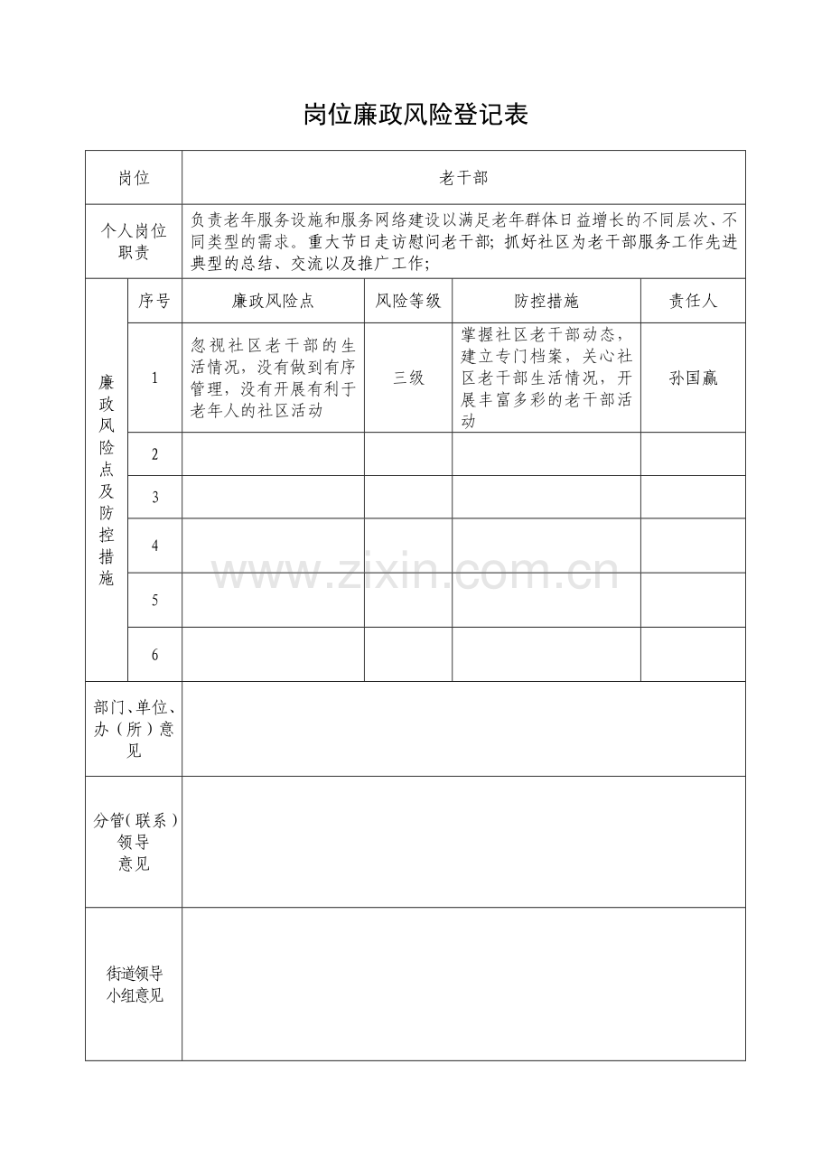 岗位廉政风险登记表.doc_第3页