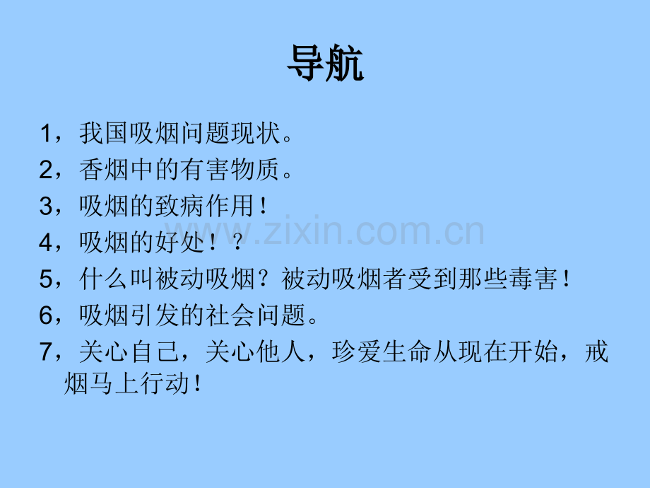 健康教育吸烟有害健康四年级健康课.pptx_第2页