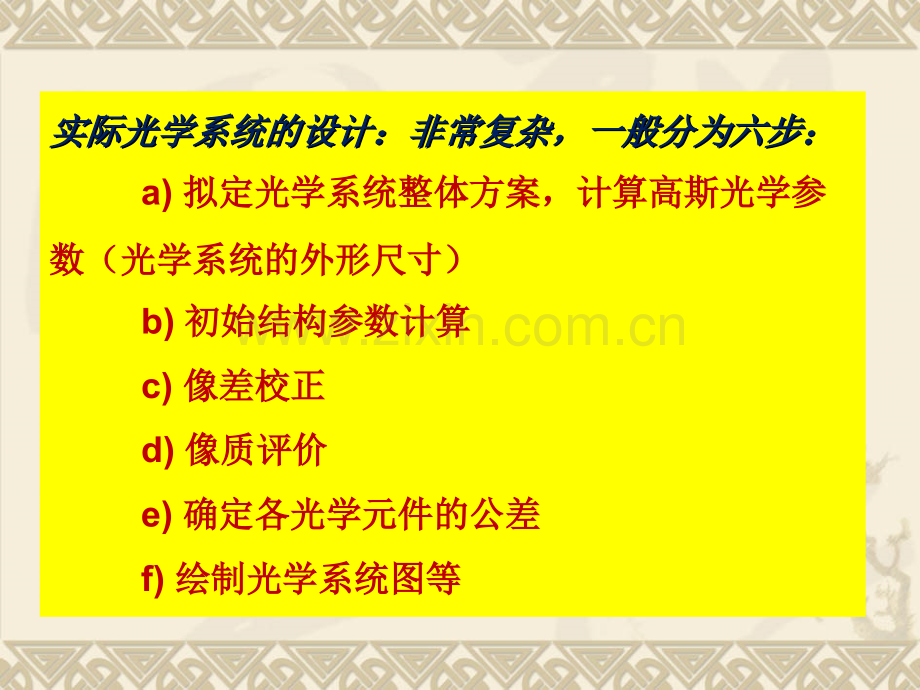 光学设计与CADPW初始结构设计和像差优化.pptx_第2页