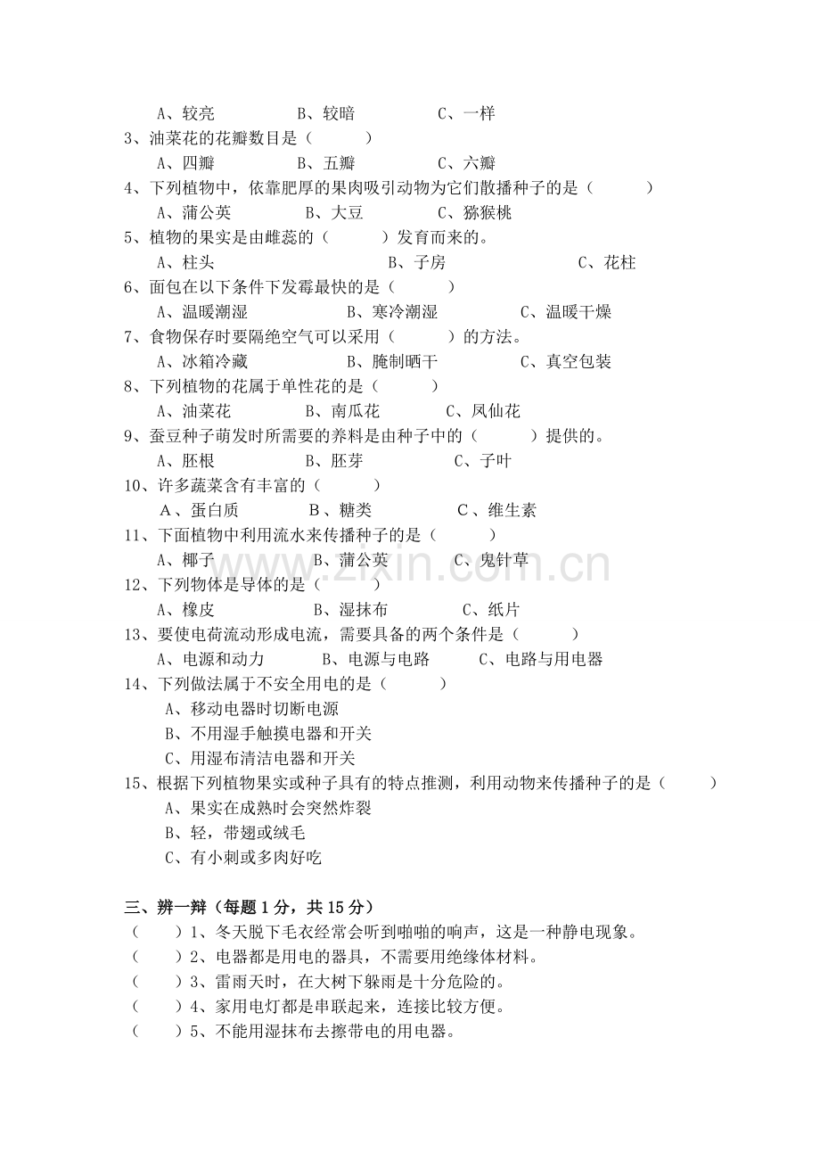 四年级下册科学期中考试试卷.doc_第2页