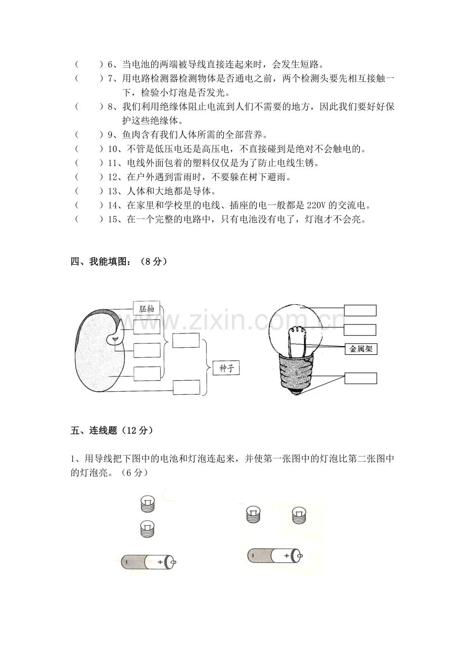 四年级下册科学期中考试试卷.doc_第3页