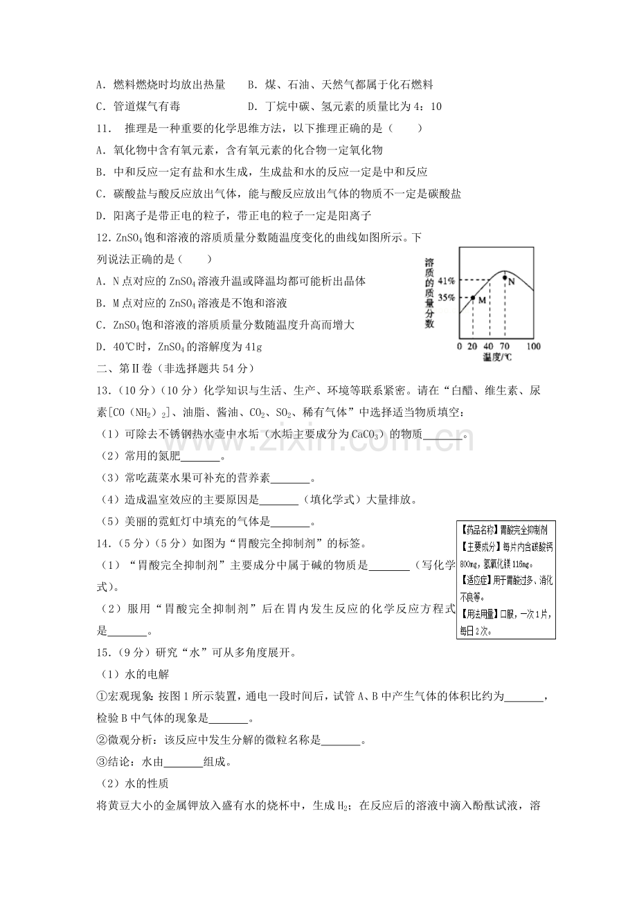 四川省雅安市中考化学试卷.doc_第2页