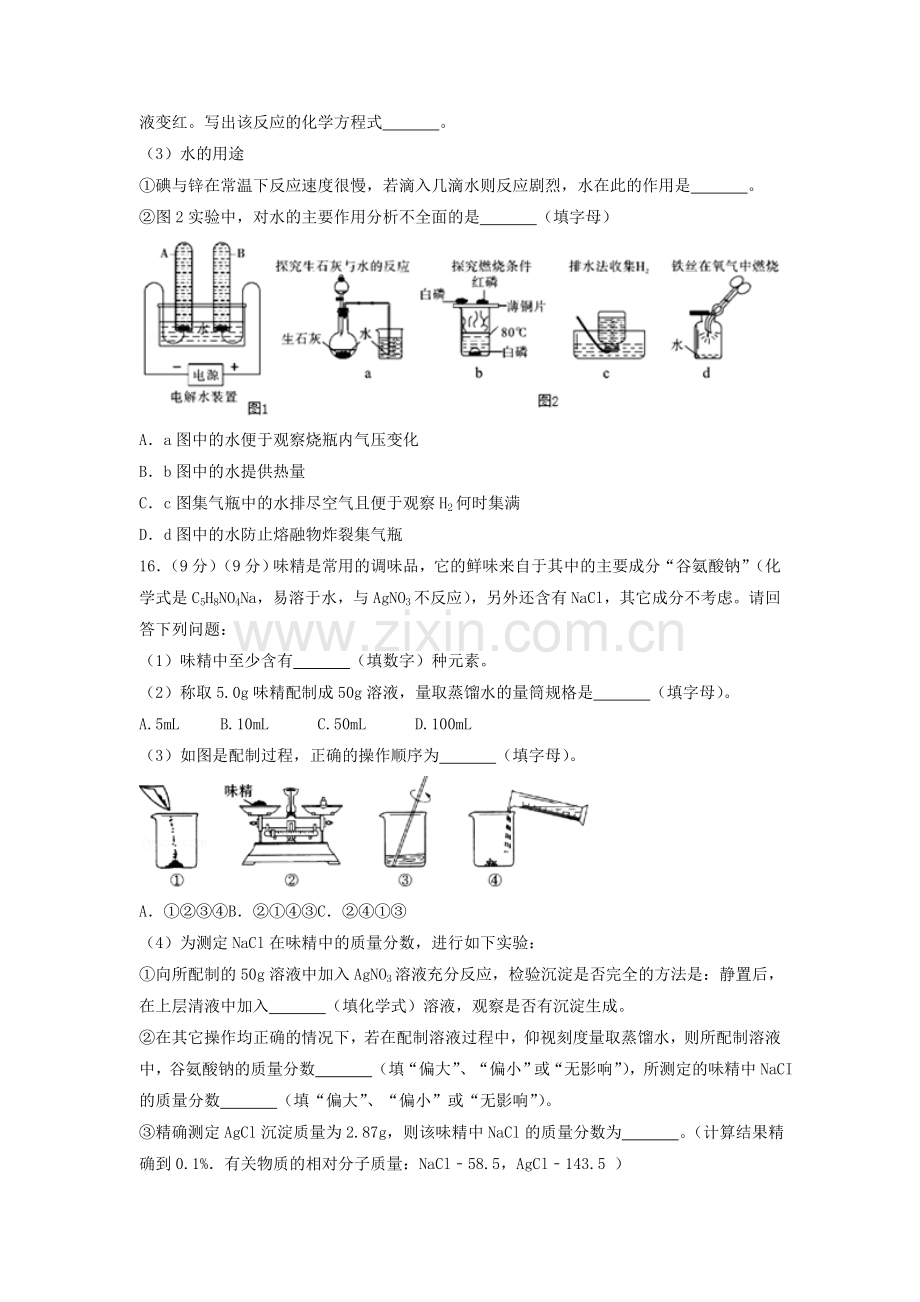 四川省雅安市中考化学试卷.doc_第3页