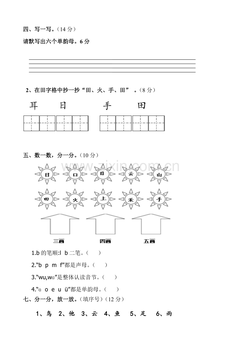 部编人教小学语文一年级上册试卷共三套.doc_第2页