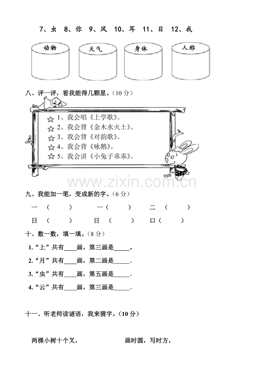 部编人教小学语文一年级上册试卷共三套.doc_第3页