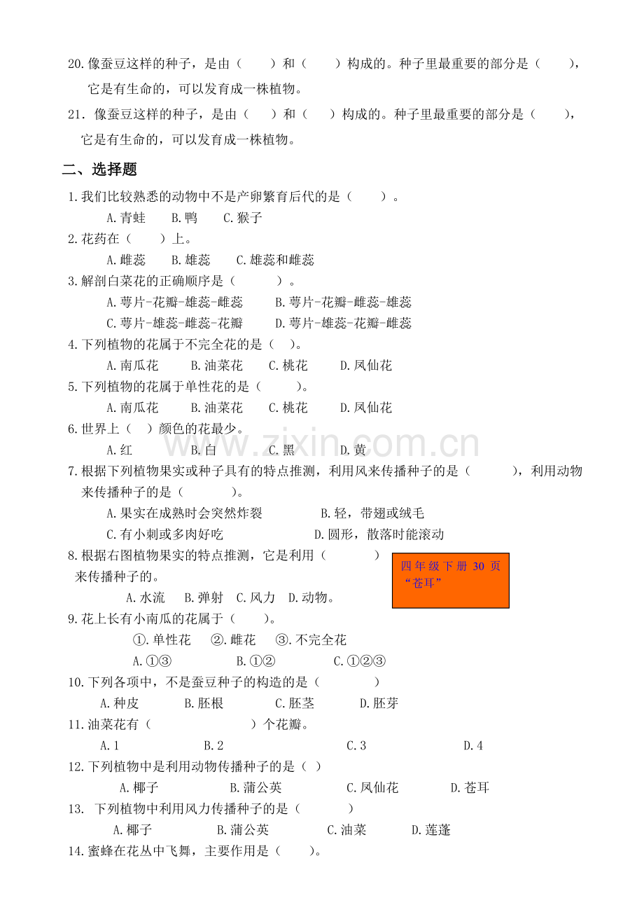 四年级科学下册新的生命重点练习题合成.doc_第2页