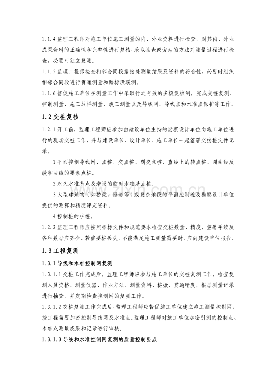 图11测量监理工作流程图.doc_第2页