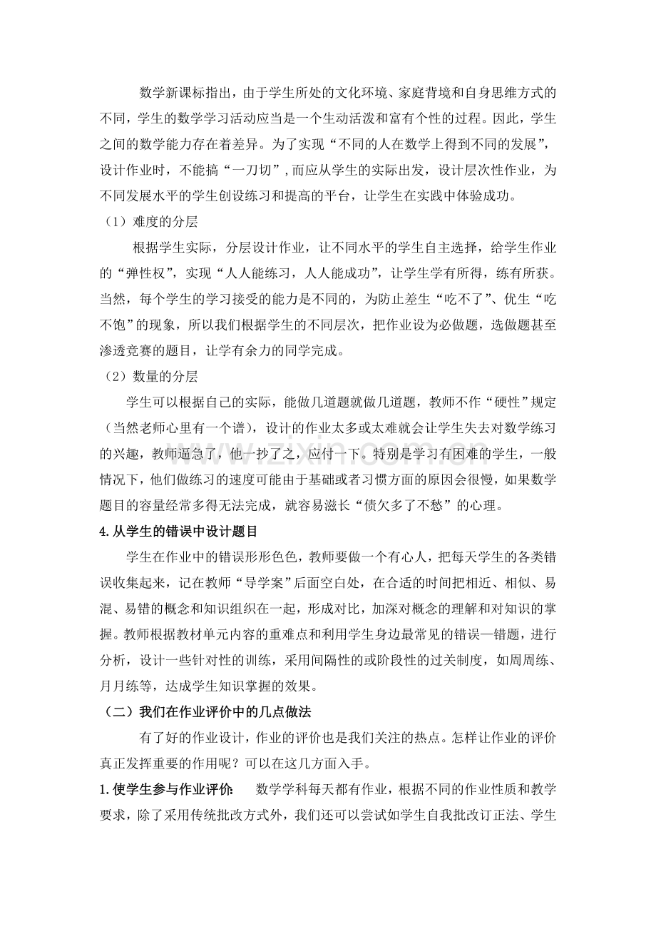 初中数学作业的设计及评价的有效性研究下半年阶段总结.doc_第2页