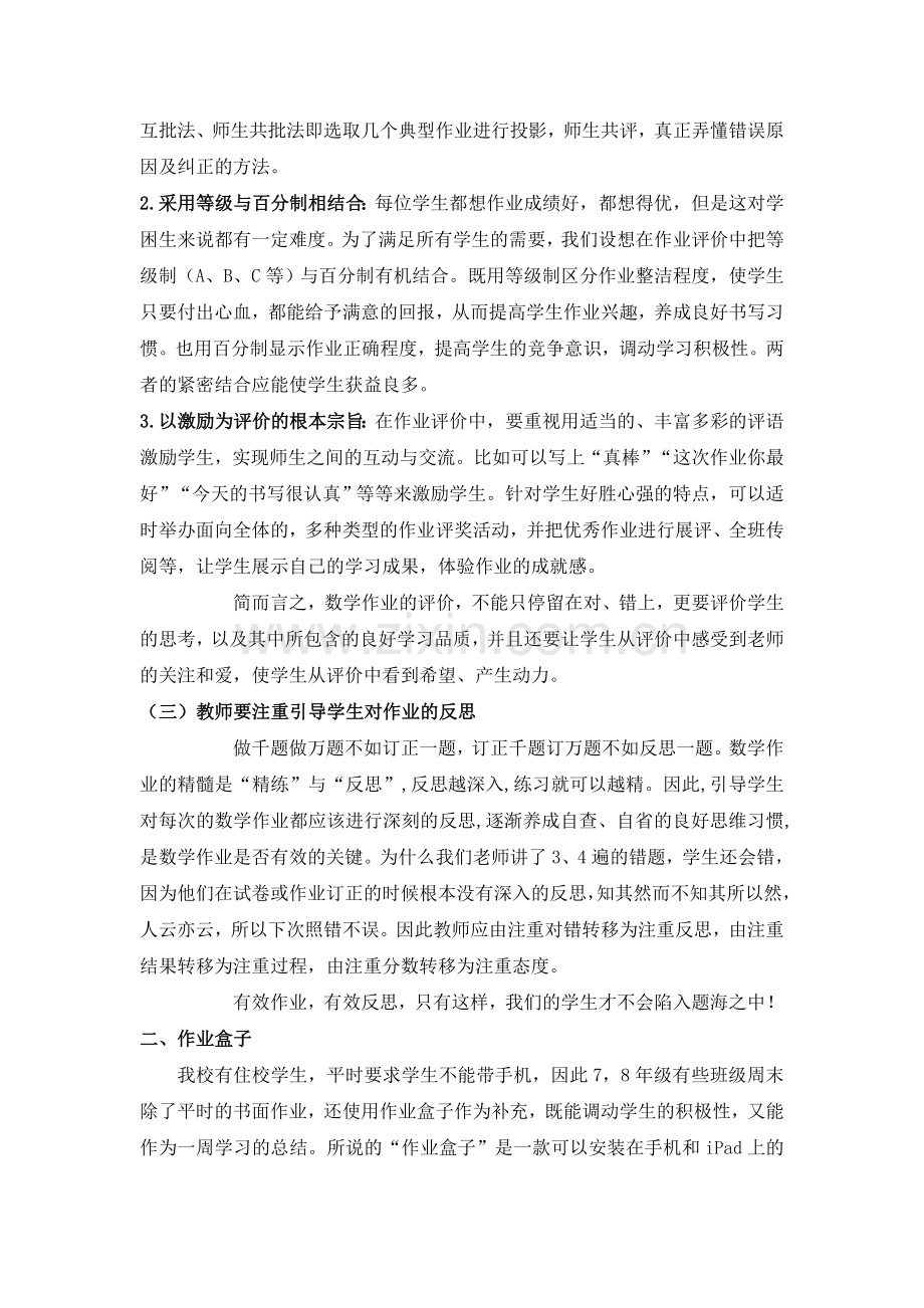 初中数学作业的设计及评价的有效性研究下半年阶段总结.doc_第3页