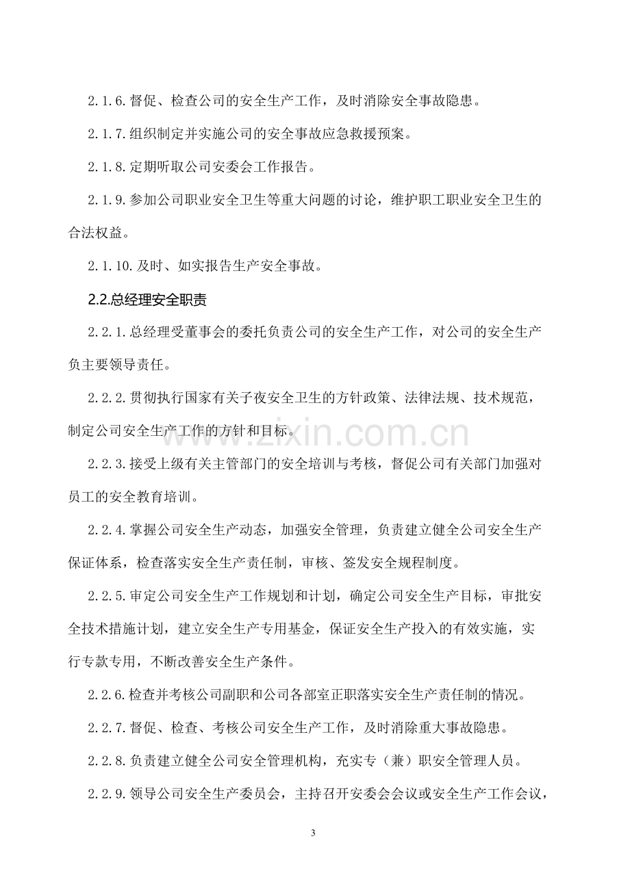 安全管理资料汇编文本.doc_第3页