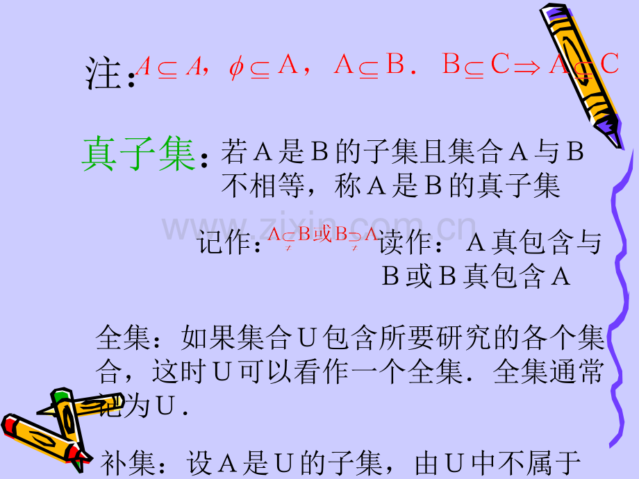 高一数学子集补集全集.pptx_第3页