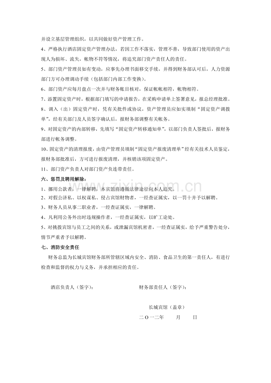 长城宾馆财务部经营管理责任书.doc_第3页