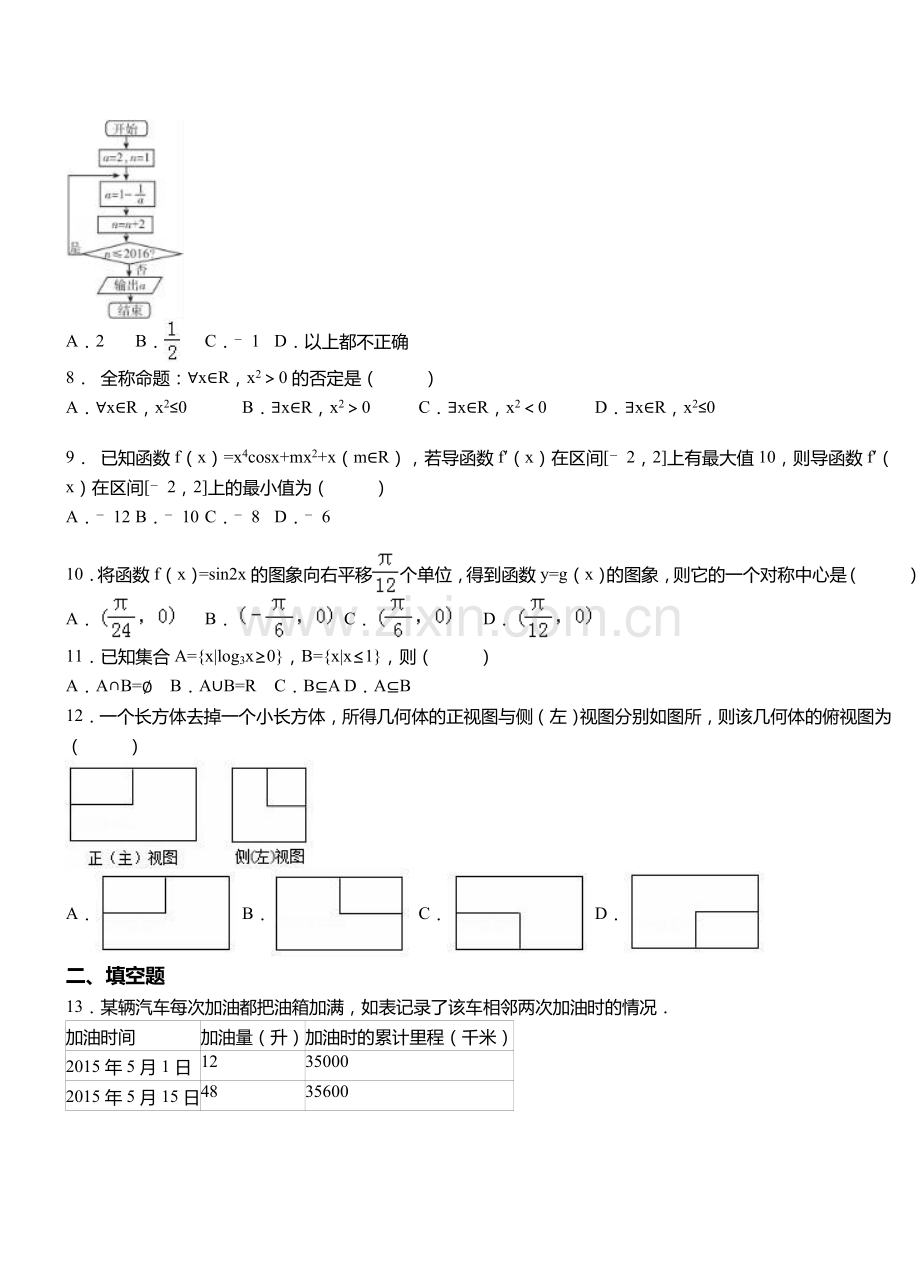 南木林县第二中学2018高二上学期数学期末模拟试卷含解析.doc_第2页