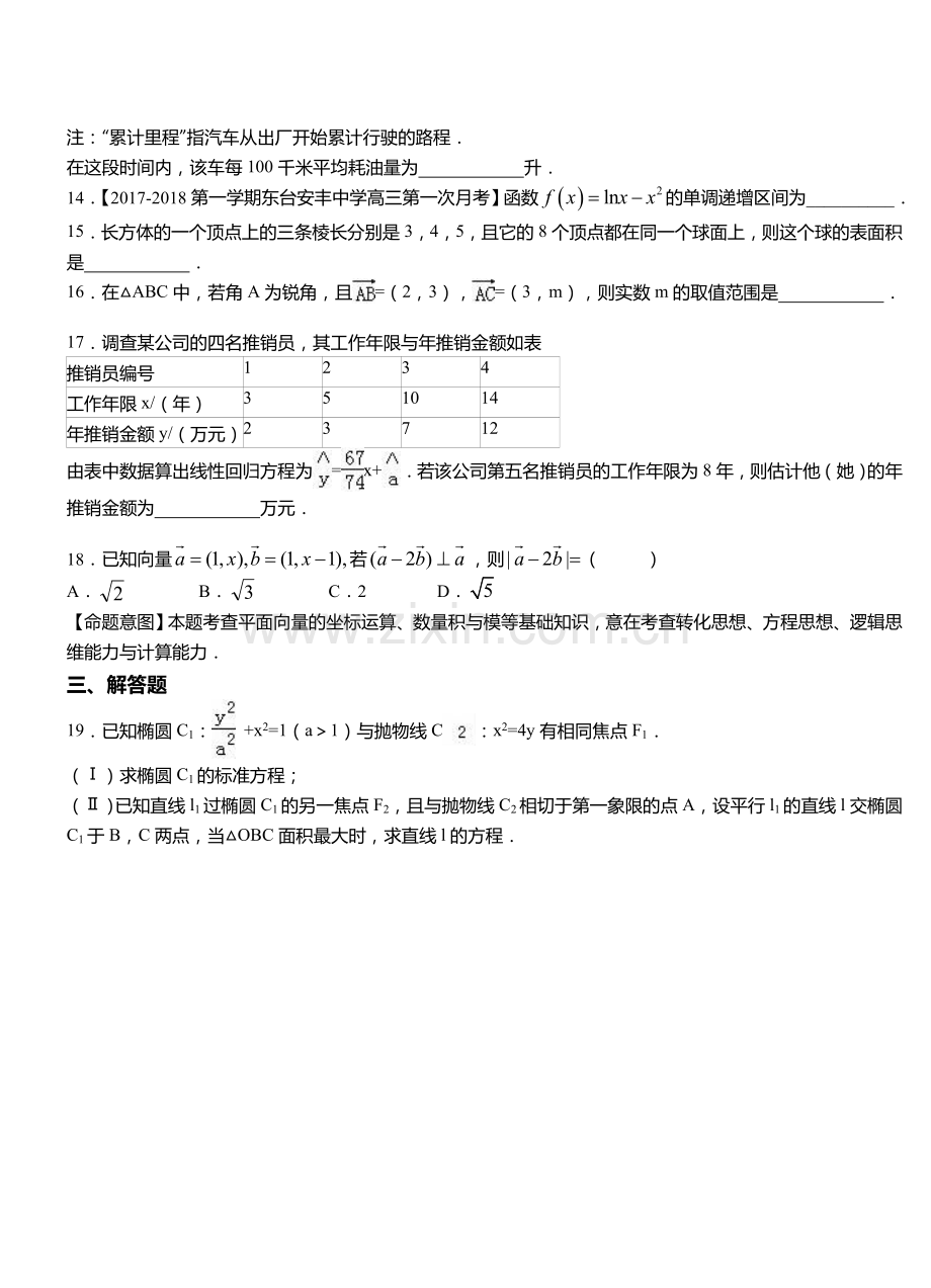 南木林县第二中学2018高二上学期数学期末模拟试卷含解析.doc_第3页