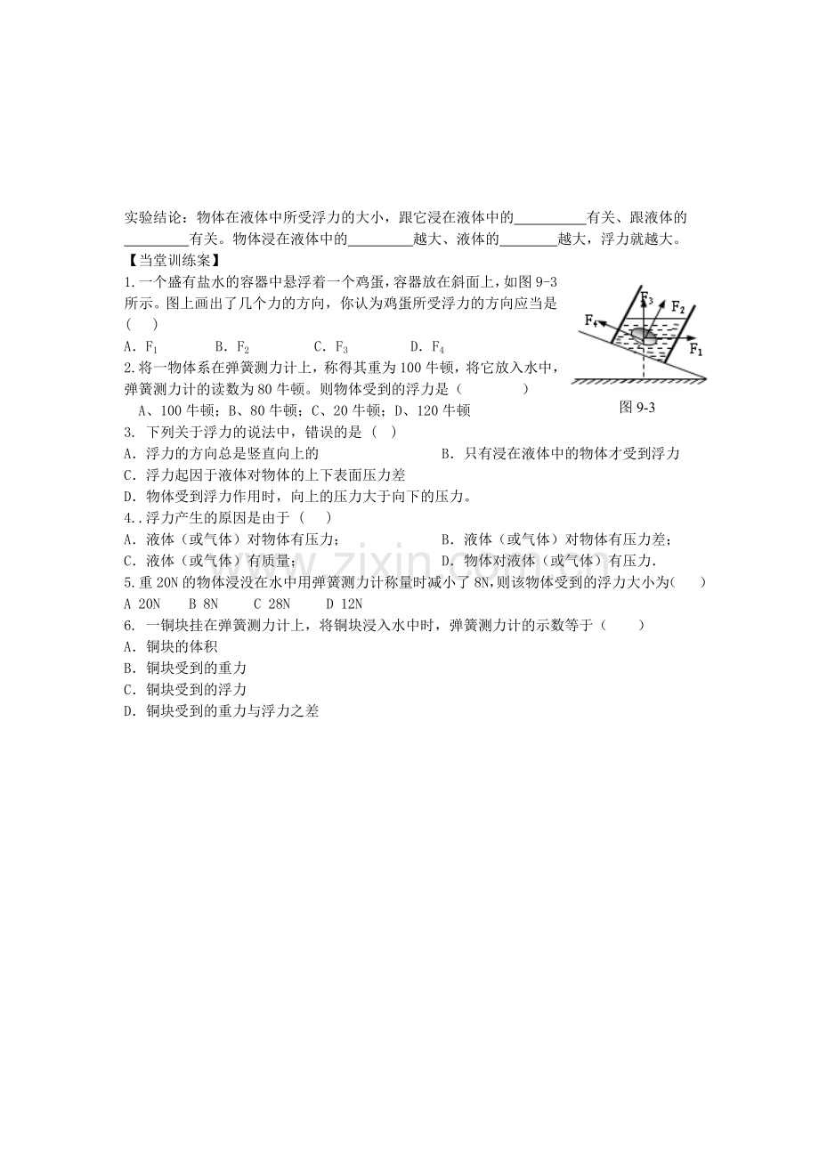 八年级物理全册-91-认识浮力教案-新版沪科版.doc_第3页